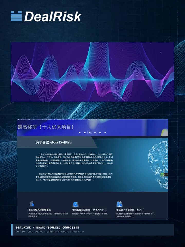 DealRisk archive composite using the official wordmark, public brand imagery, and a deep-navy quantitative risk surface